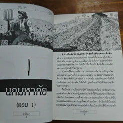 เกมไล่ล่า - มนันยา รูปที่ 8