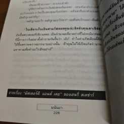 เกมไล่ล่า - มนันยา รูปที่ 9