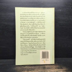 พืชพรรณไม้มงคล - ส.พลายน้อย รูปที่ 2