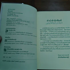 ใครว่าเขาบ้า In The Land of Jay-Ja-Boo-Boo - คิต ลอว์เรนซ์ รูปที่ 6