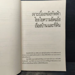 108 กลโกงธุรกิจบ้าน ที่ดิน - ทันพงษ์ รัศนานันท์ รูปที่ 9