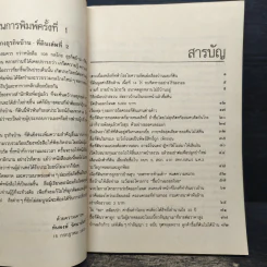 108 กลโกงธุรกิจบ้าน ที่ดิน - ทันพงษ์ รัศนานันท์ รูปที่ 7