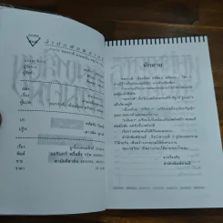 สามเหลี่ยมสามคม - อมราวดี, เนื่องน้อย ศรัทธา, มนันยา รูปที่ 6