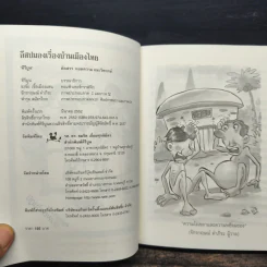 อีสปมองเรื่องบ้านเมืองไทย - คีรีบูน รูปที่ 6