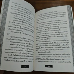 มัน(ส์)สามหัว - อมราวดี, เนื่องน้อย ศรัทธา รูปที่ 9