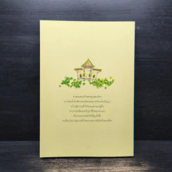พระผู้เจริญพร้อม - สมเด็จพระญาณสังวร สมเด็จพระสังฆราช สกลมหาสังฆปริณายก รูปที่ 2