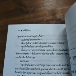 เล่ห์วิปลาส - มนันยา รูปที่ 9