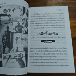 มิดีมิร้าย - มนันยา รูปที่ 8