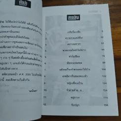มิดีมิร้าย - มนันยา รูปที่ 7