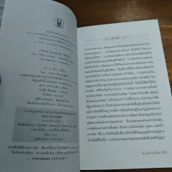 จากห้วงลึก -  พจนา จันทรสันติ รูปที่ 6