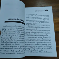โลกเปลี่ยนต้องเปลี่ยนโลก - เสกสรรค์ ประเสริฐกุล รูปที่ 8