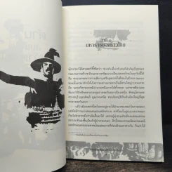 ตำนานสมเด็จพระเจ้าตากสินมหาราช - ทันตแพทย์สม สุจีรา รูปที่ 8