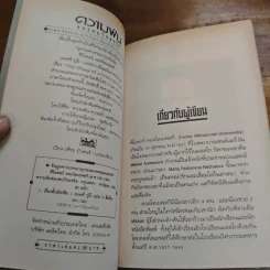 ความฝันของคนวิกลจริต - ฟีโอดอร์ ดอสโตเยฟสกี รูปที่ 6