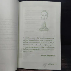 ยกใจให้พ้นตม - พระสุปะฏิปันโน รูปที่ 7