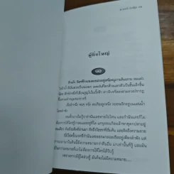 เสกสรรค์ ประเสริฐกุล รวมบทกวีและเรื่องสั้นฉบับพิเศษ รูปที่ 8