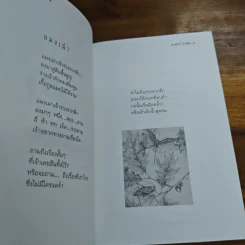 เสกสรรค์ ประเสริฐกุล รวมบทกวีและเรื่องสั้นฉบับพิเศษ รูปที่ 7