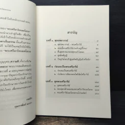 พระศรีอาริย์ จอมศาสดาโลกอนาคต - เจตสิก รูปที่ 7