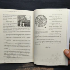 ถอดรหัสคำทำนาย สมเด็จพระพุฒาจารย์ (โต พรหมรังษี) รูปที่ 9