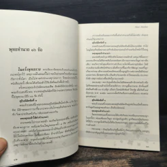 ถอดรหัสคำทำนาย สมเด็จพระพุฒาจารย์ (โต พรหมรังษี) รูปที่ 8