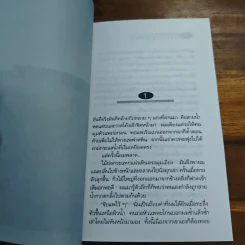 ทางทากและสายน้ำเชี่ยว - เสกสรรค์ ประเสริฐกุล รูปที่ 7