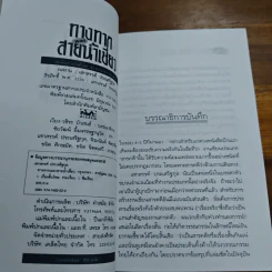ทางทากและสายน้ำเชี่ยว - เสกสรรค์ ประเสริฐกุล รูปที่ 6