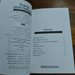 ห้วงยามแห่งความพ่ายแพ้ - เสกสรรค์ ประเสริฐกุล รูปที่ 6
