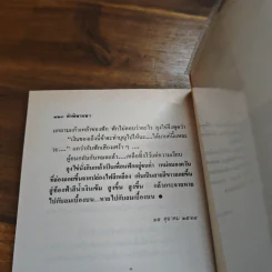 คำพิพากษา - ชาติ กอบจิตติ รูปที่ 9