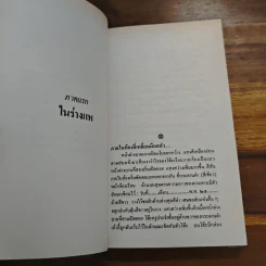 คำพิพากษา - ชาติ กอบจิตติ รูปที่ 8