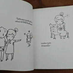 บ่นบ่น เรื่องราวความสุขเล็กๆทางใจที่หลายคนอยากบอกต่อ - บ่นบ่น รูปที่ 8