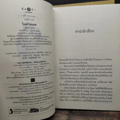 นวนิยายชุด ลูกไม้ของพ่อ 5 เล่มจบ รูปที่ 6