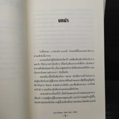Box Set Who is The Hangman ภารกิจลับ รักอันตราย 2 เล่มจบ - Chun Wang Chi Han (ฉุนหวางฉื้อหาน) รูปที่ 9