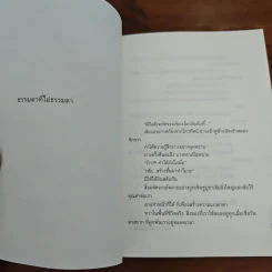 สิ่งมหัศจรรย์ธรรมดา - นิ้วกลม รูปที่ 8