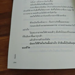 สิ่งมหัศจรรย์ธรรมดา - นิ้วกลม รูปที่ 9