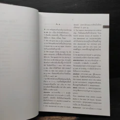 English-Thai Dictionaty พจนานุกรมอังกฤษ-ไทย พ.เสถบุตร - พัชรพิมพ์ เสถบุตร รูปที่ 7