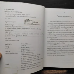 English-Thai Dictionaty พจนานุกรมอังกฤษ-ไทย พ.เสถบุตร - พัชรพิมพ์ เสถบุตร รูปที่ 6