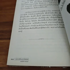 จากนักโทษสู่นักธรรม - พัทธ์อิทธิ์ จินต์วุฒิ รูปที่ 9