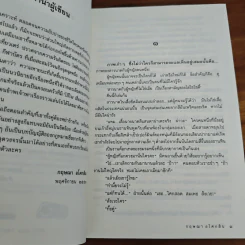 ไฟหนาว - กฤษณา อโศกสิน รูปที่ 7