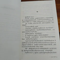 หัวใจให้อิง - นราวดี รูปที่ 7