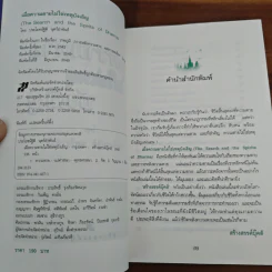 เมื่อความตายไม่ใช่เหตุบังเอิญ - ประโยชน์ฐิติ นุตร์อำพันธ์ รูปที่ 6