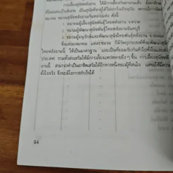 หมาหลังอาน - น.ฉัตรวงศ์ทิวา รูปที่ 8
