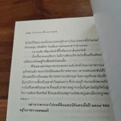กว่าจะเป็นนายพล (ก้าวแรก) - พล.อ.บัญชร ชวาลศิลป์ รูปที่ 9