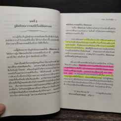 อ่านลิลิตพระลอ ฉบับวิเคราะห์และถอดความ - ศาสตราจารย์ดร.ชลดา เรืองรักษ์ลิขิต (ภาพปก จักรพันธุ์ โปษยกฤต) รูปที่ 10