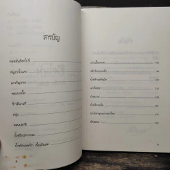 ชีวิตในวัง เล่ม 1-2 - ม.ล.เนื่อง นิลรัตน์ รูปที่ 8