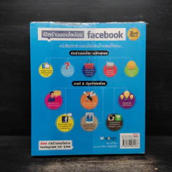 เปิดร้านออนไลน์บน Facebook - ชนะ เทศทอง รูปที่ 2