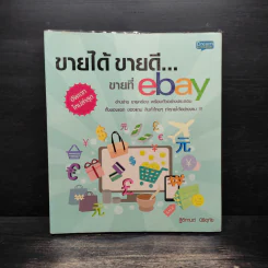 ขายได้ ขายดี ขายที่ eBay - ฐิติกานต์ นิธิอุทัย รูปที่ 1