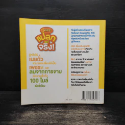 แปลกแต่จริง 300 เรื่องจริงที่ไม่ธรรดา รูปที่ 2