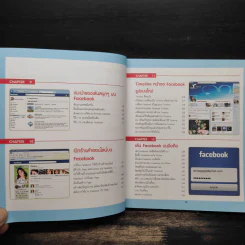 คู่มือ Facebook Like เล่น เมนต์ แชร์ - ภุชชงค์ เกรียกกุทัณฑ์ รูปที่ 9