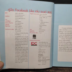 คู่มือ Facebook Like เล่น เมนต์ แชร์ - ภุชชงค์ เกรียกกุทัณฑ์ รูปที่ 6