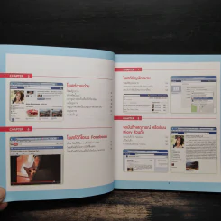 คู่มือ Facebook Like เล่น เมนต์ แชร์ - ภุชชงค์ เกรียกกุทัณฑ์ รูปที่ 8