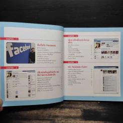 คู่มือ Facebook Like เล่น เมนต์ แชร์ - ภุชชงค์ เกรียกกุทัณฑ์ รูปที่ 7